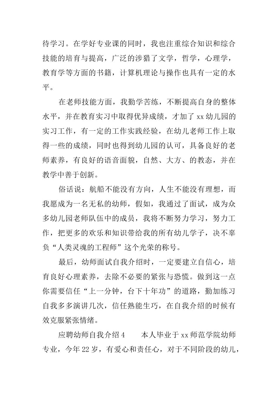 幼师应聘自我介绍范文六篇_第3页