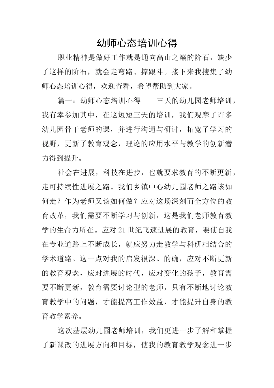 幼师心态培训心得_第1页