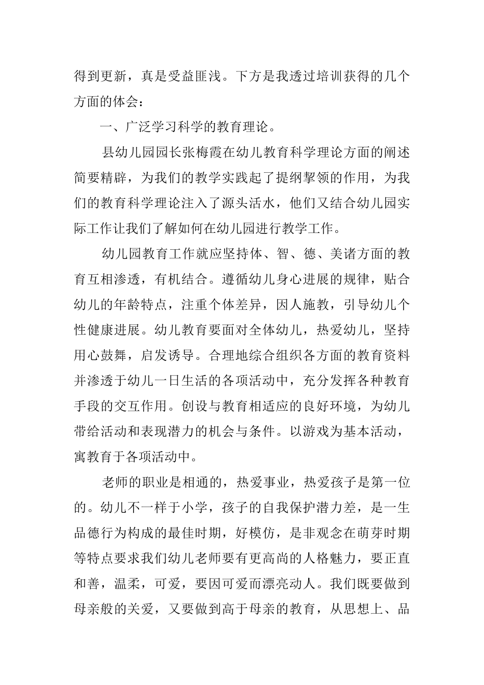 幼师心态培训心得_第2页