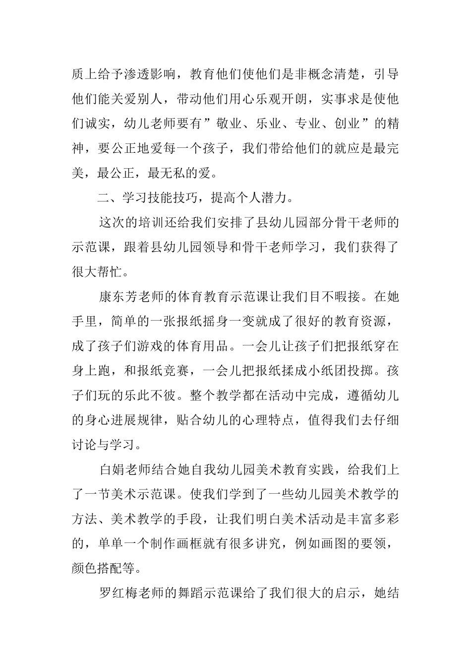 幼师心态培训心得_第3页