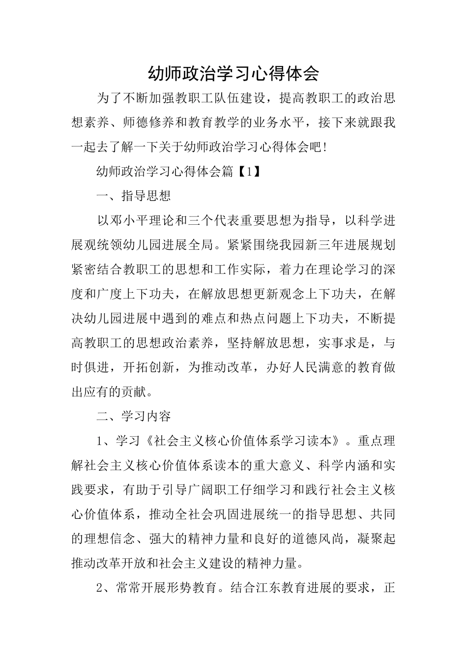 幼师政治学习心得体会_第1页