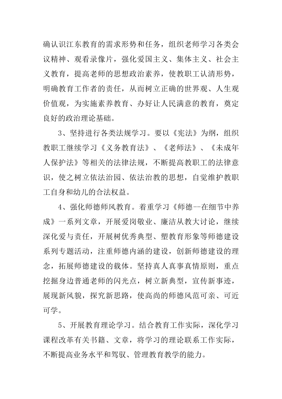 幼师政治学习心得体会_第2页