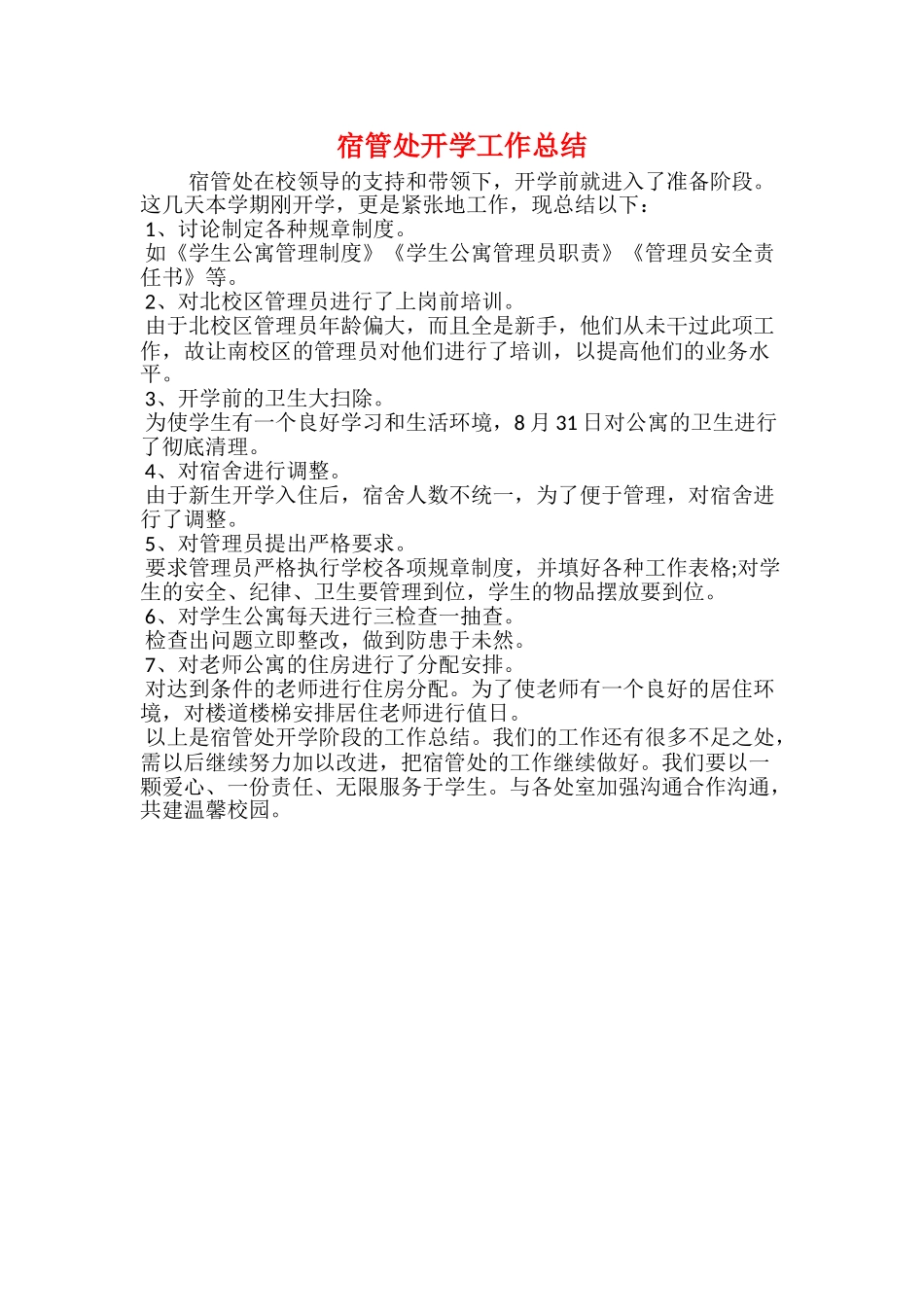 幼师开学两周工作总结_第3页