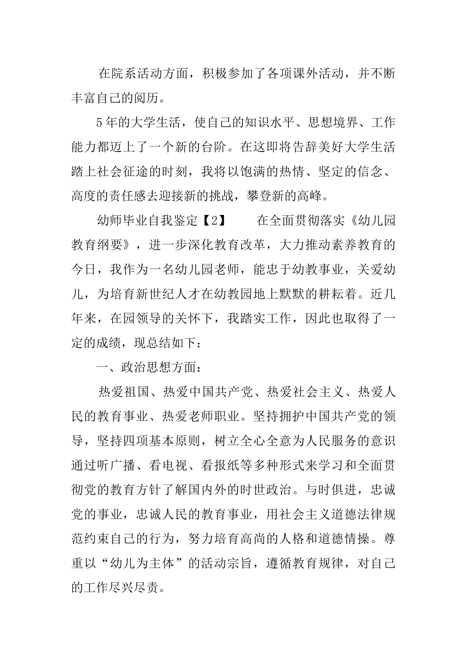 幼师毕业自我鉴定六篇_第2页
