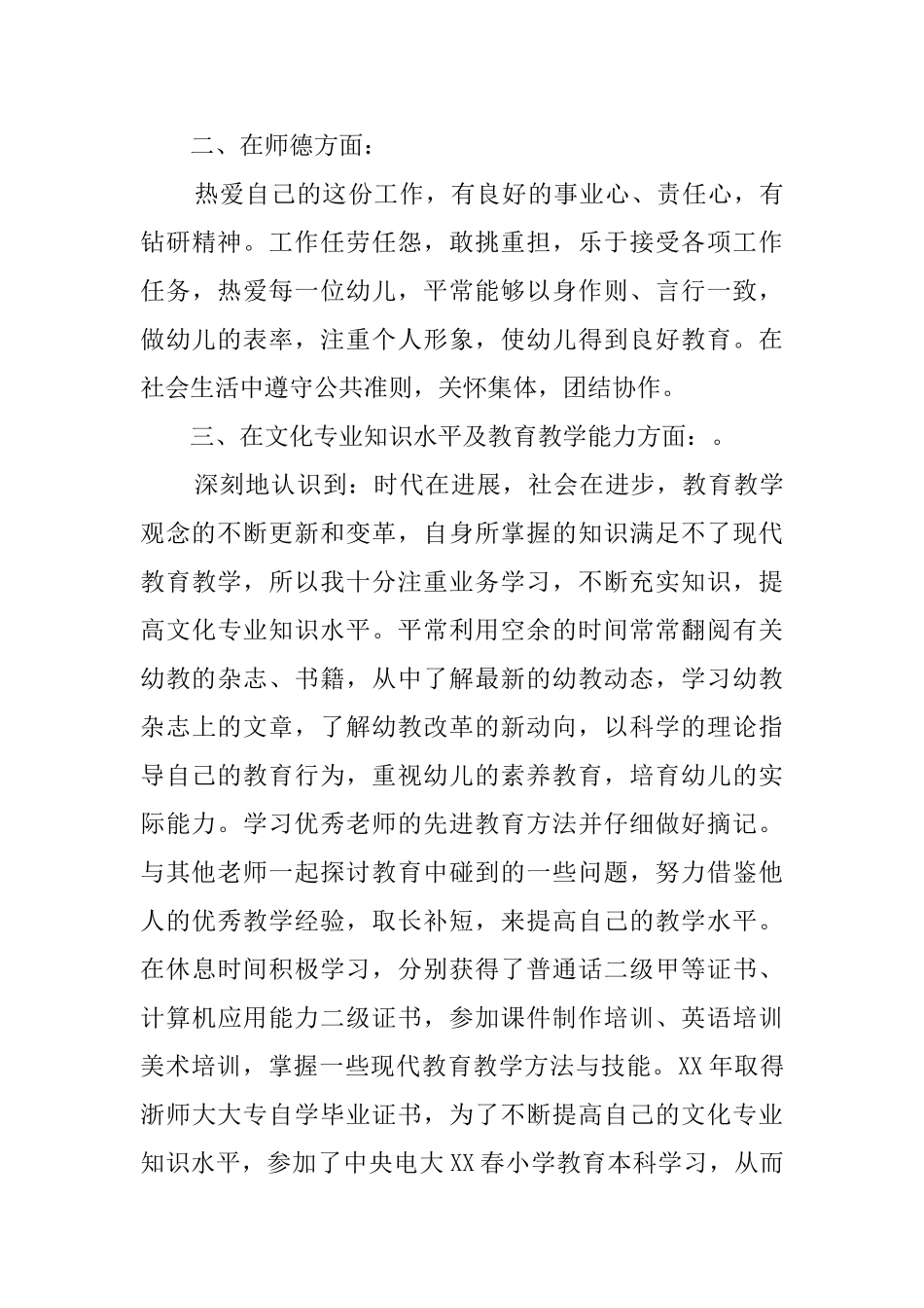 幼师毕业自我鉴定六篇_第3页