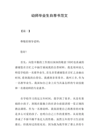 幼师毕业生自荐书范文