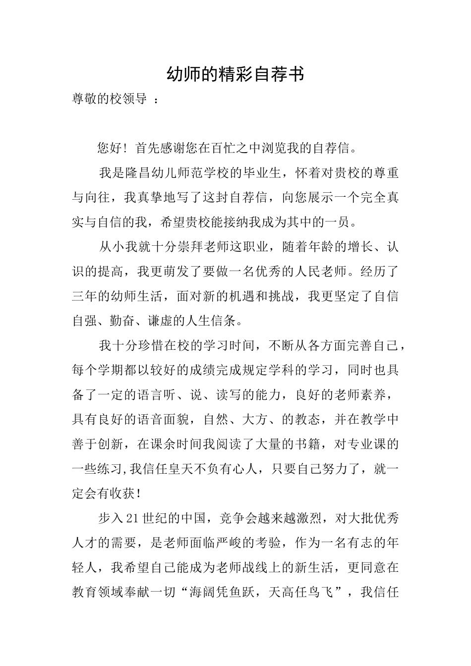 幼师的精彩自荐书_第1页