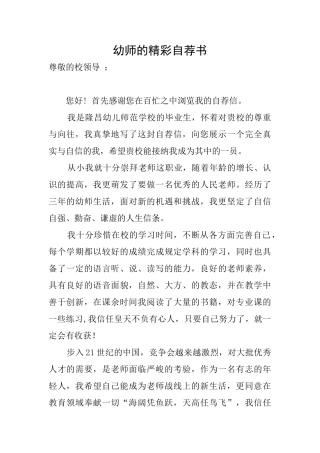 幼师的精彩自荐书