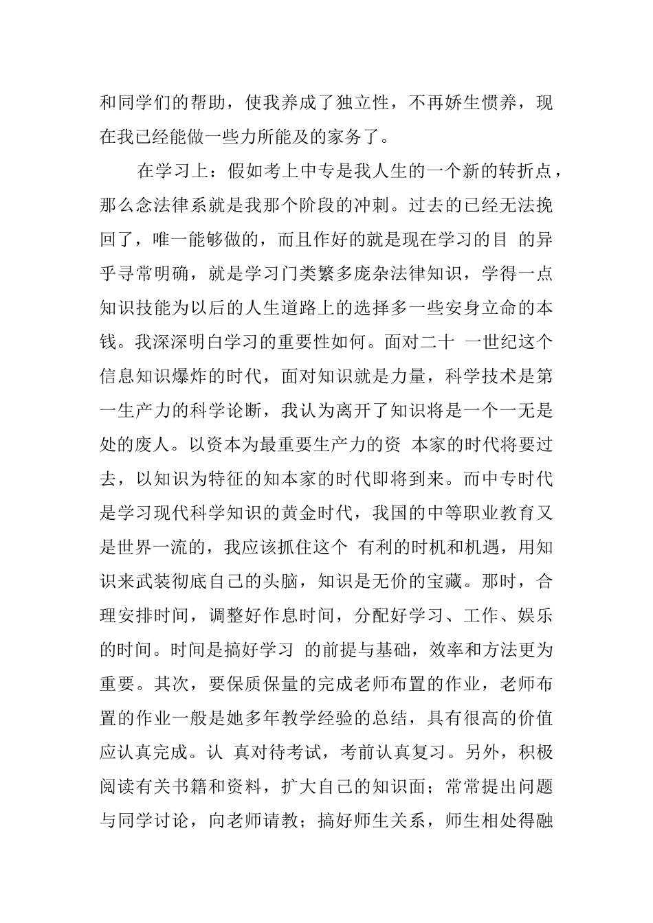 幼师的自我鉴定范文1550字_第2页