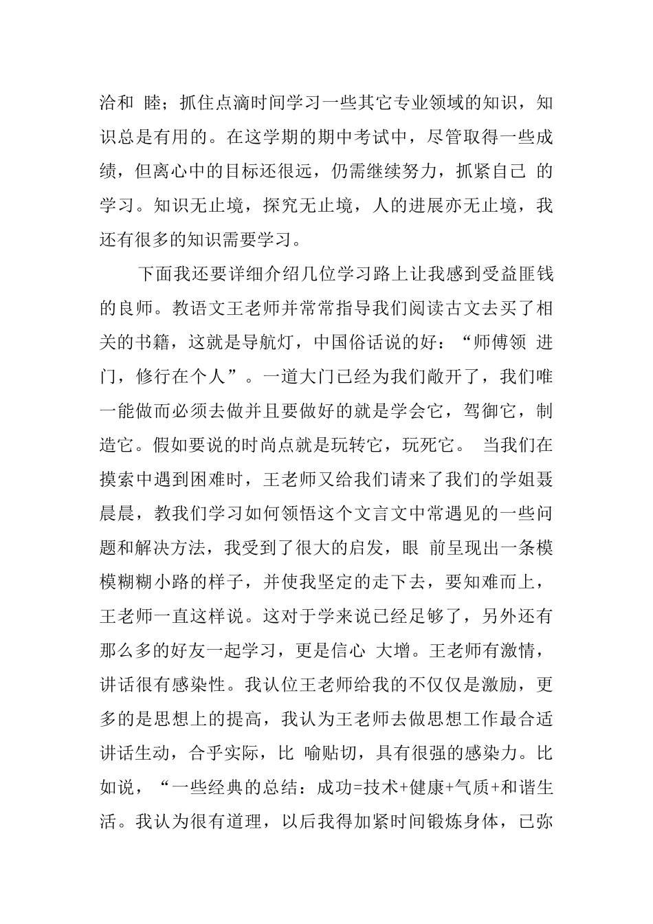 幼师的自我鉴定范文1550字_第3页