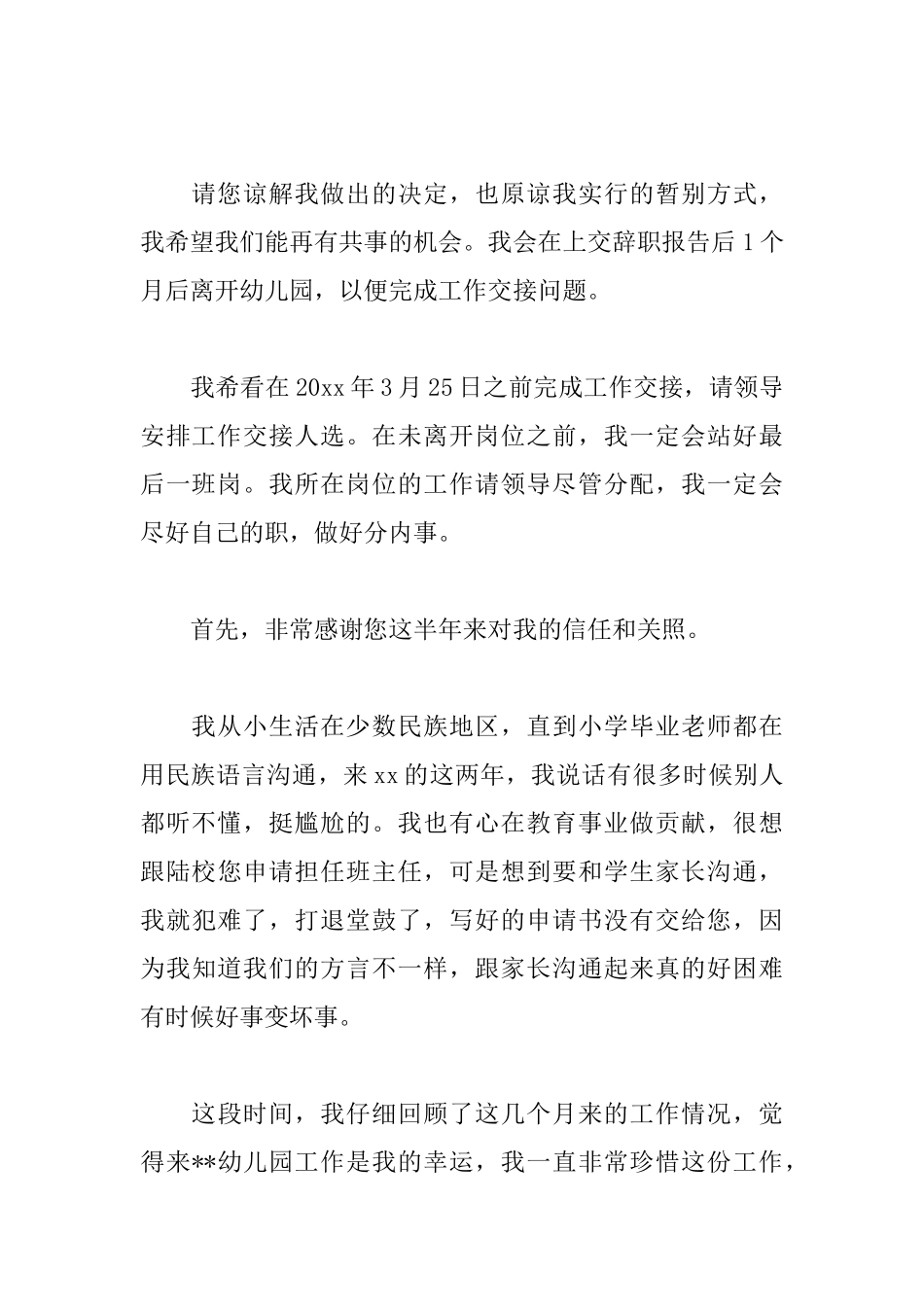 幼师离职申请书范文大全_第2页