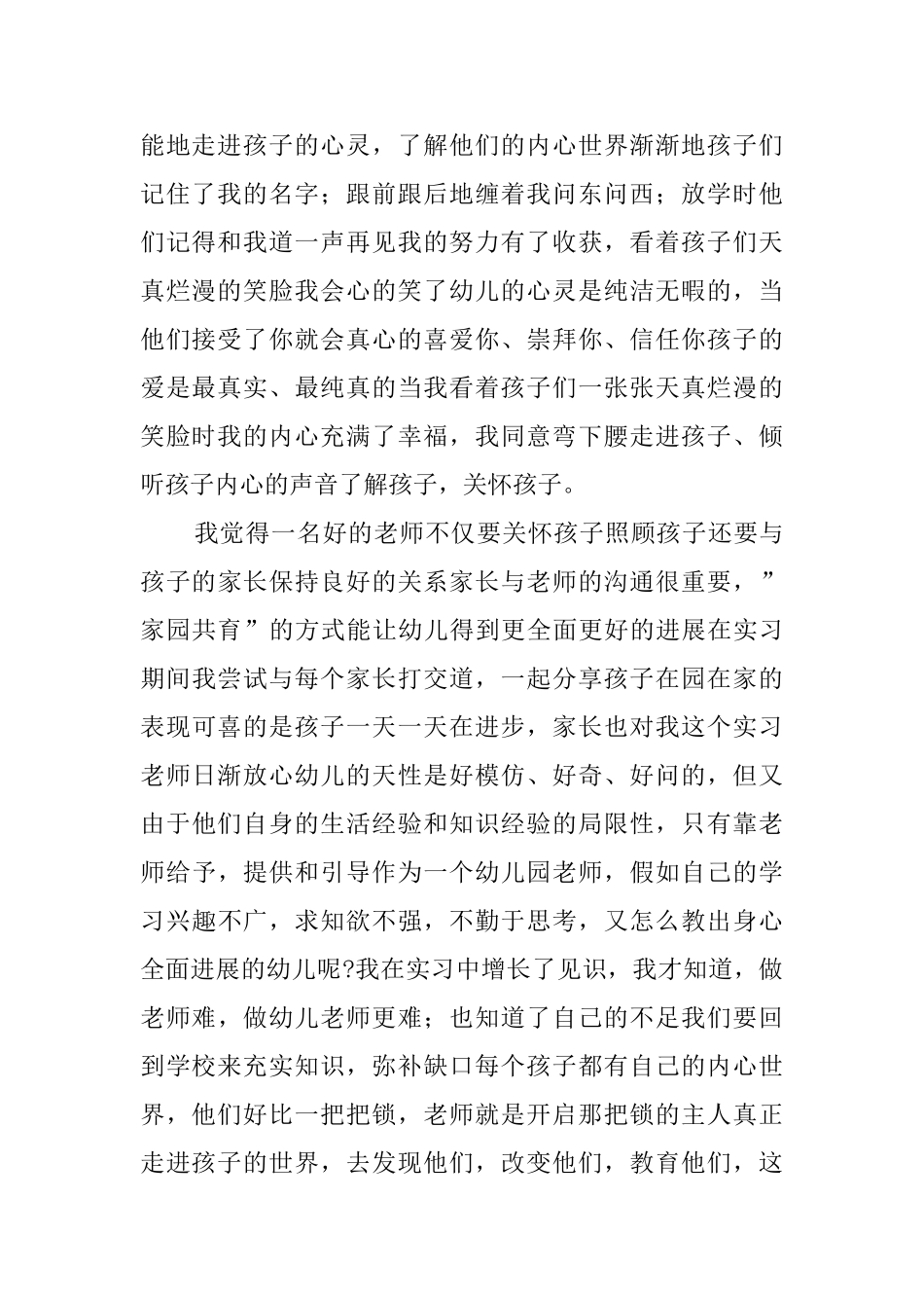 幼师的自我鉴定范文_第2页