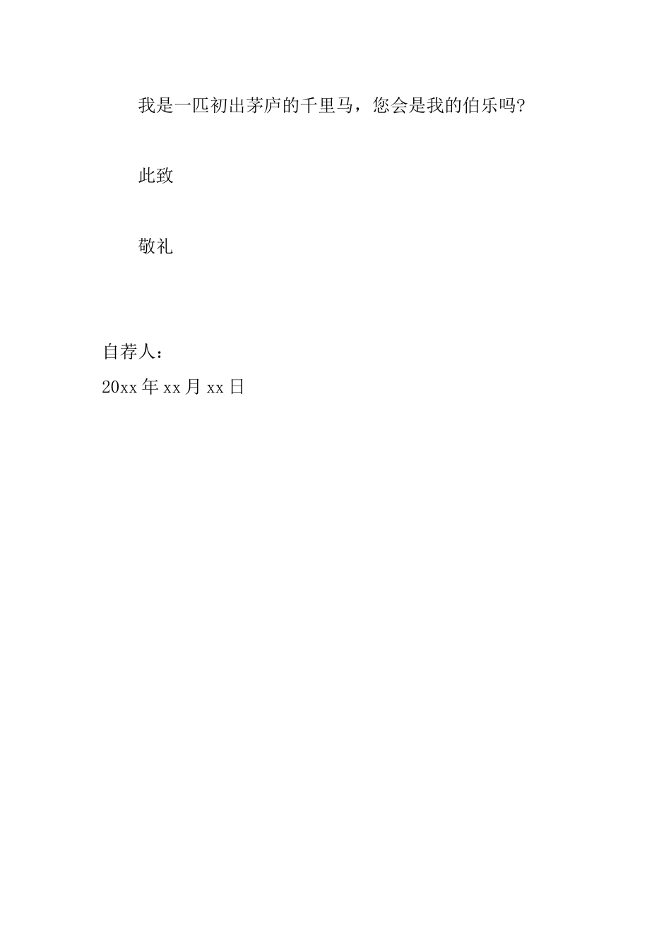 幼师简历自荐信范文大全_第3页