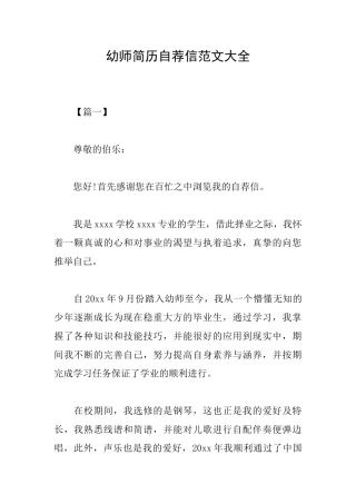 幼师简历自荐信范文大全