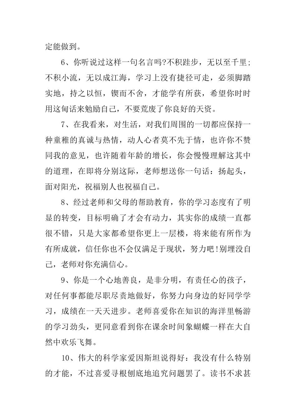 幼师给幼儿小班学生评语精选_第2页