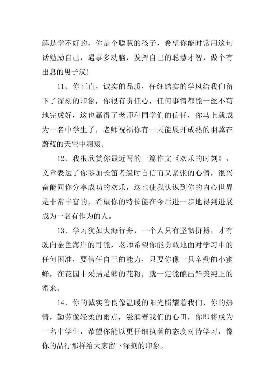 幼师给幼儿小班学生评语精选_第3页