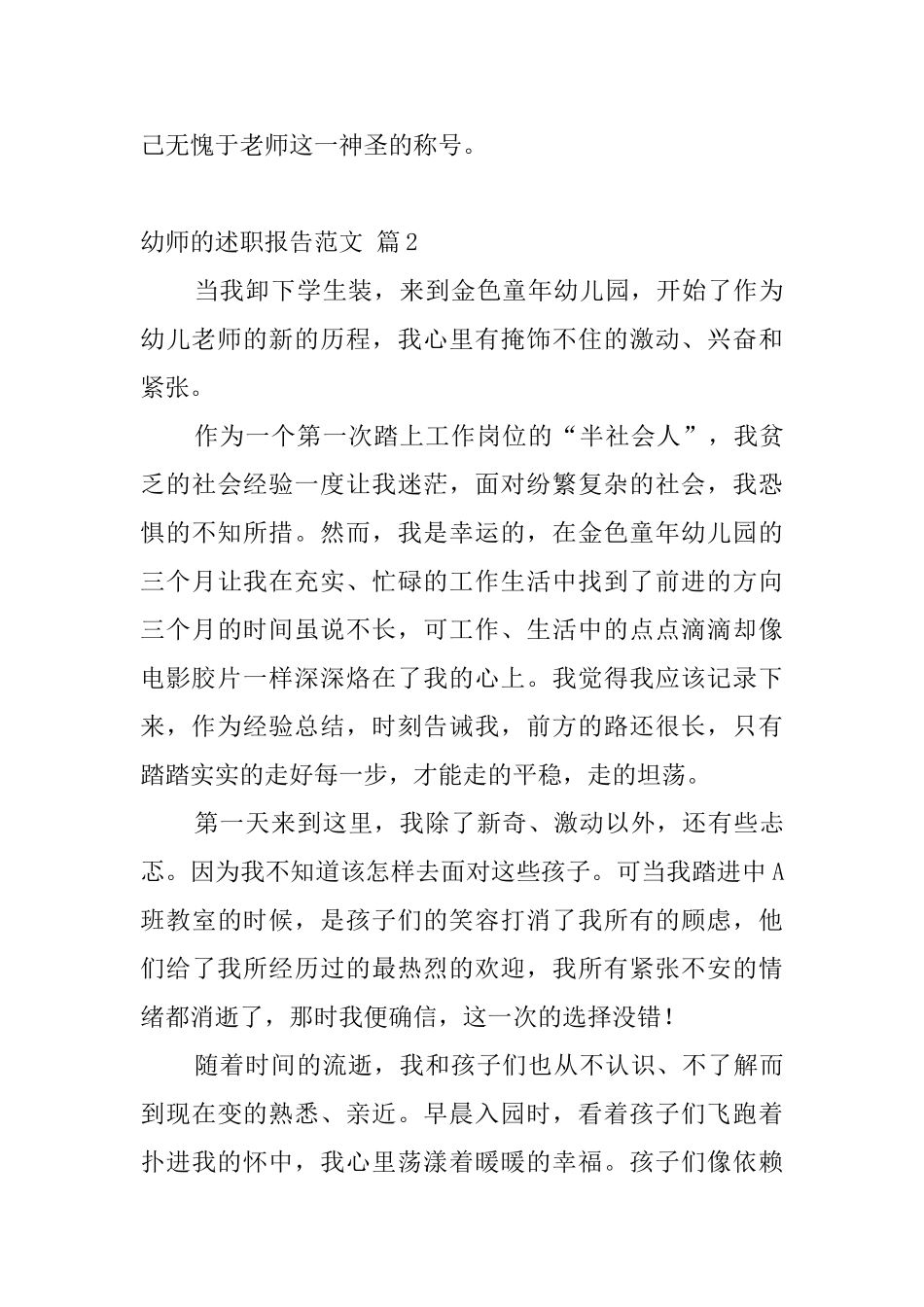 幼师的述职报告范文_第3页