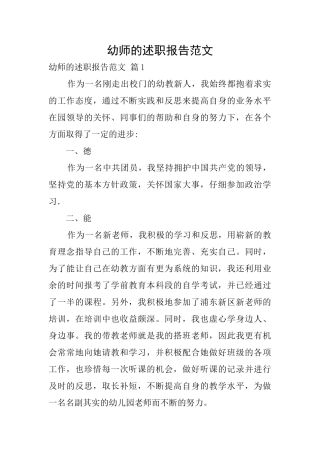 幼师的述职报告范文