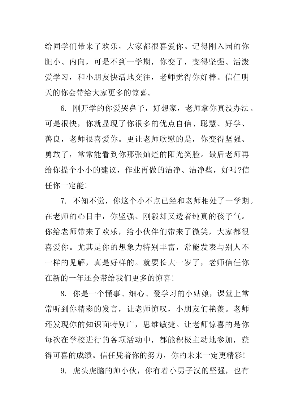 幼师给生学籍表操行评语_第2页