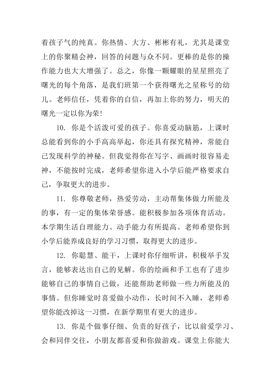 幼师给生学籍表操行评语_第3页