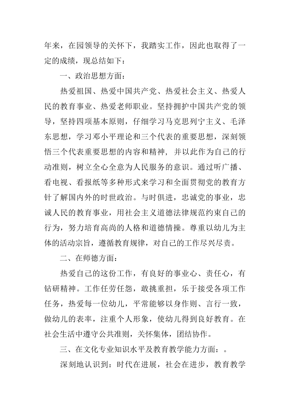 幼师自我评价400字_第2页