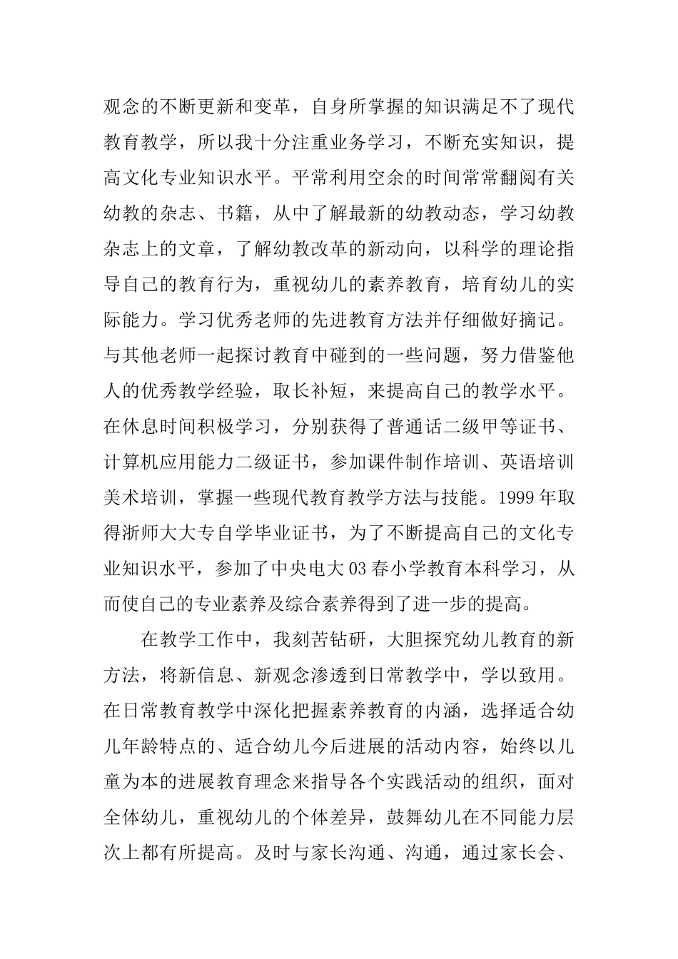 幼师自我评价400字_第3页