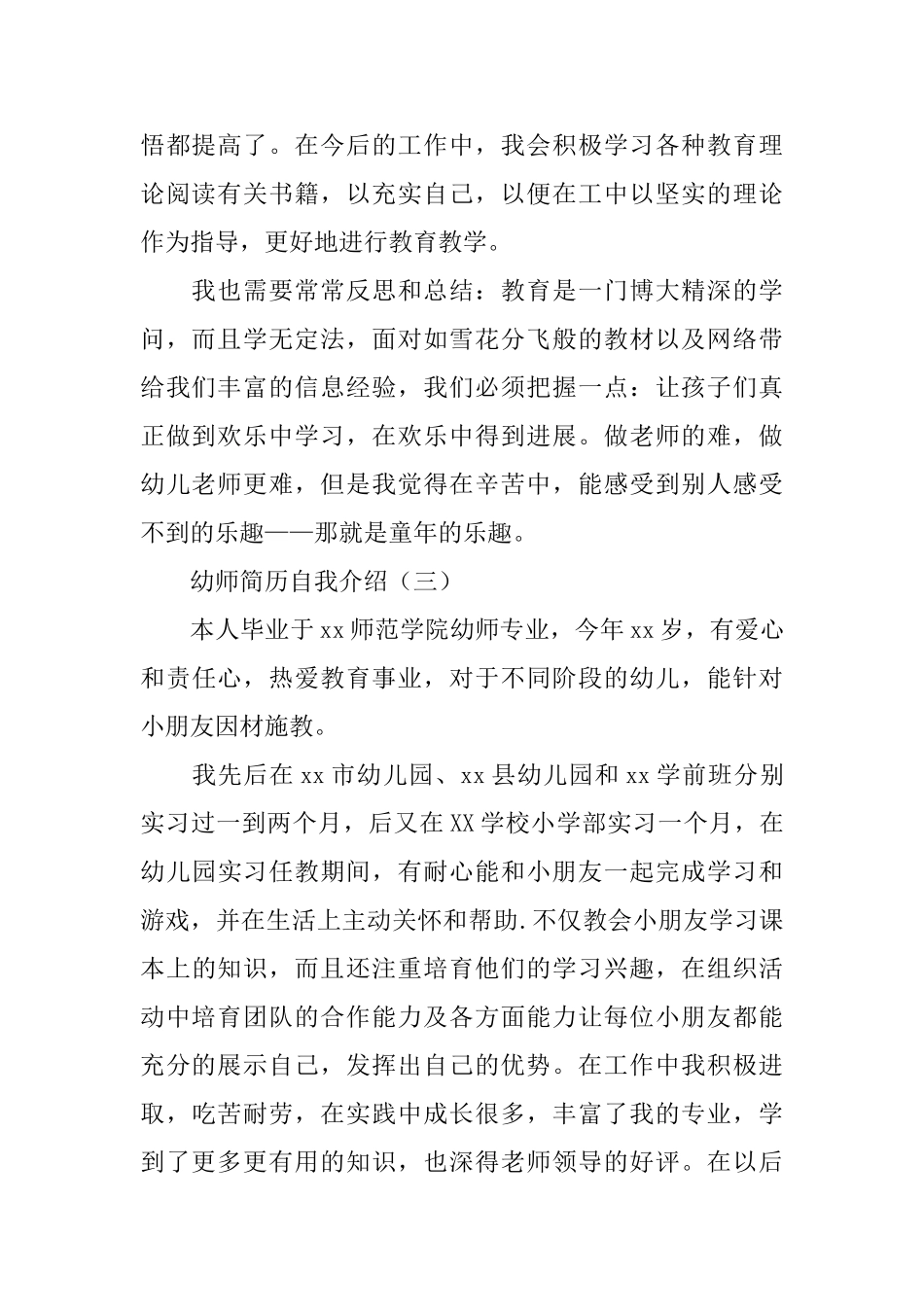 幼师简历自我介绍_第2页