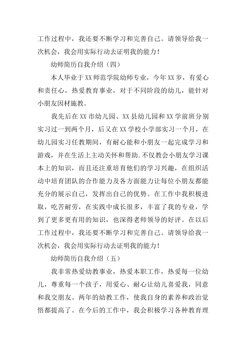 幼师简历自我介绍_第3页