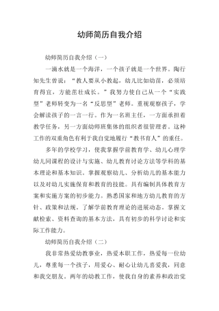 幼师简历自我介绍