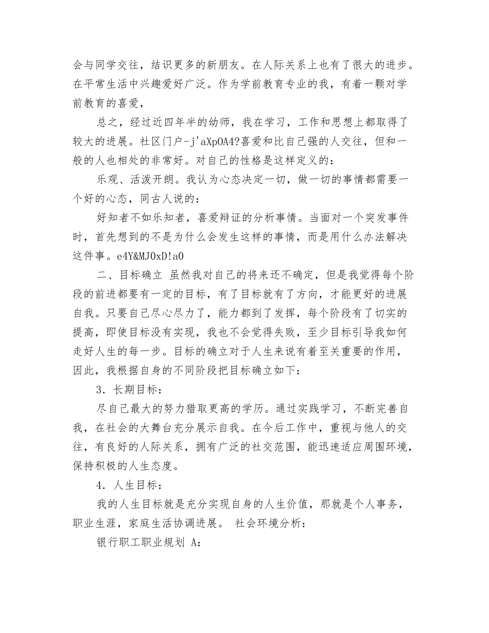 幼师职业生涯规划书范本_第2页