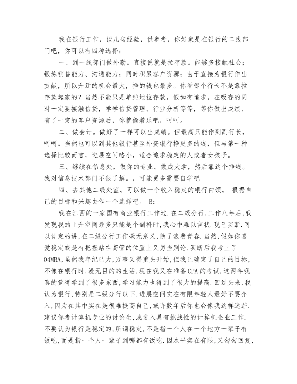 幼师职业生涯规划书范本_第3页