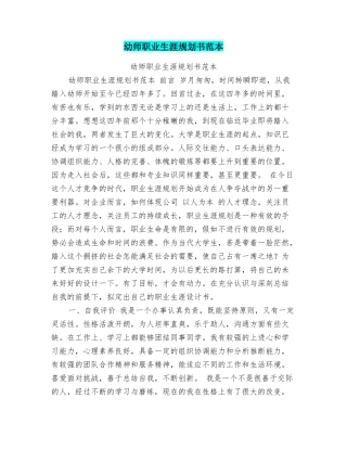 幼师职业生涯规划书范本