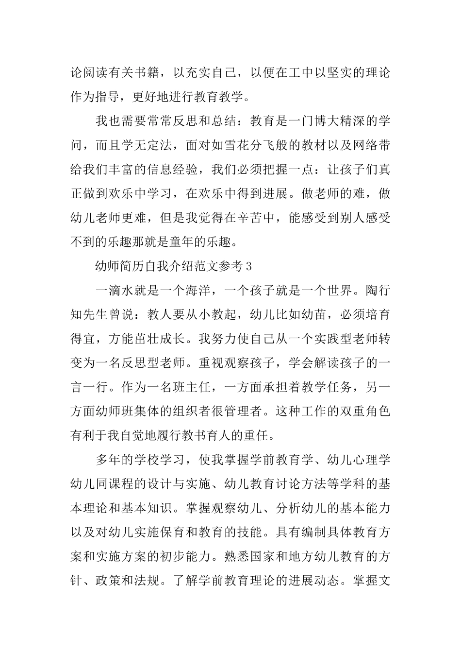 幼师简历自我介绍范文参考_第2页