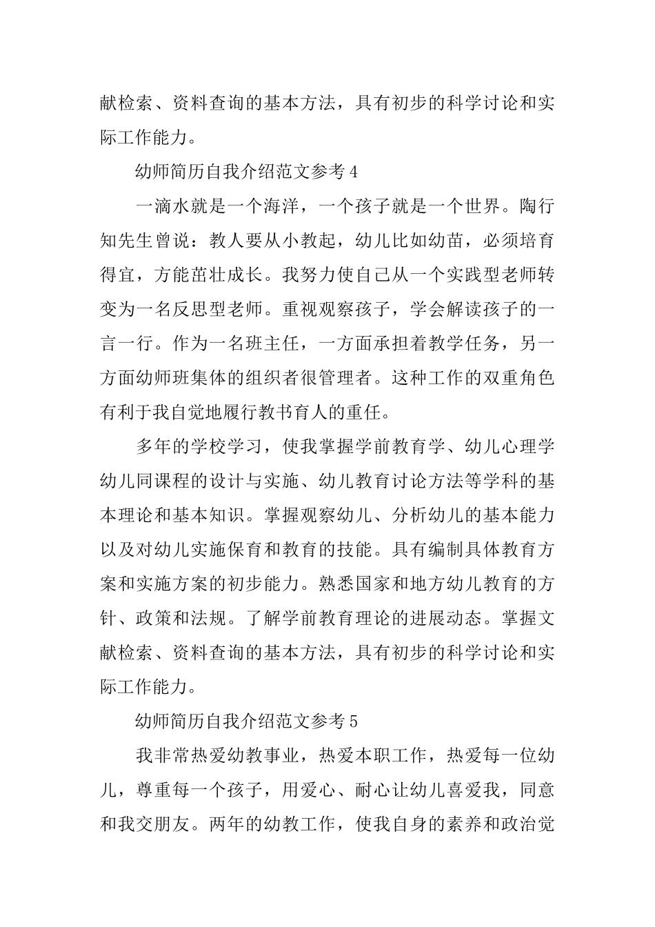 幼师简历自我介绍范文参考_第3页