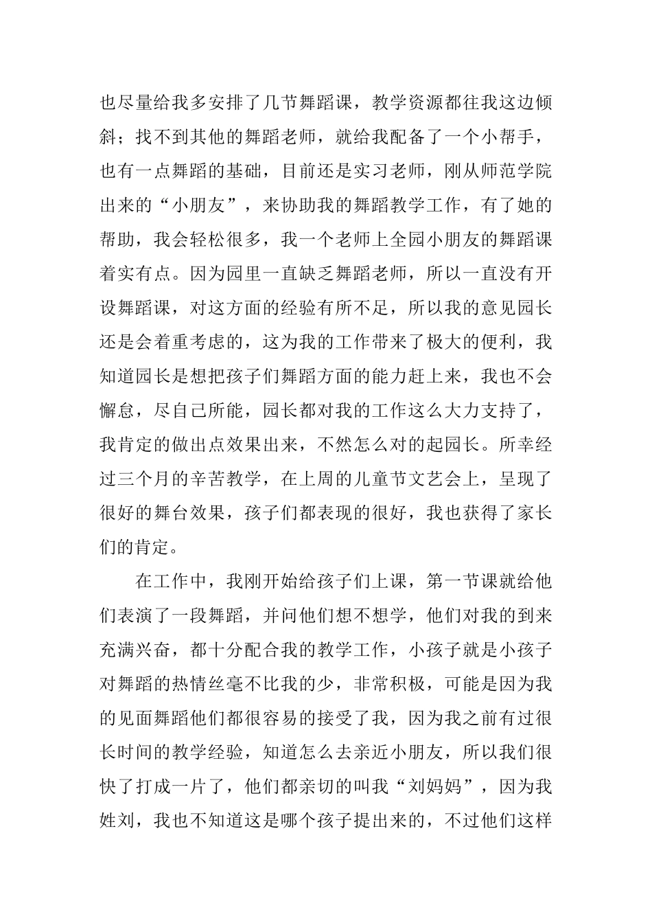 幼师转正个人工作总结范文_第3页