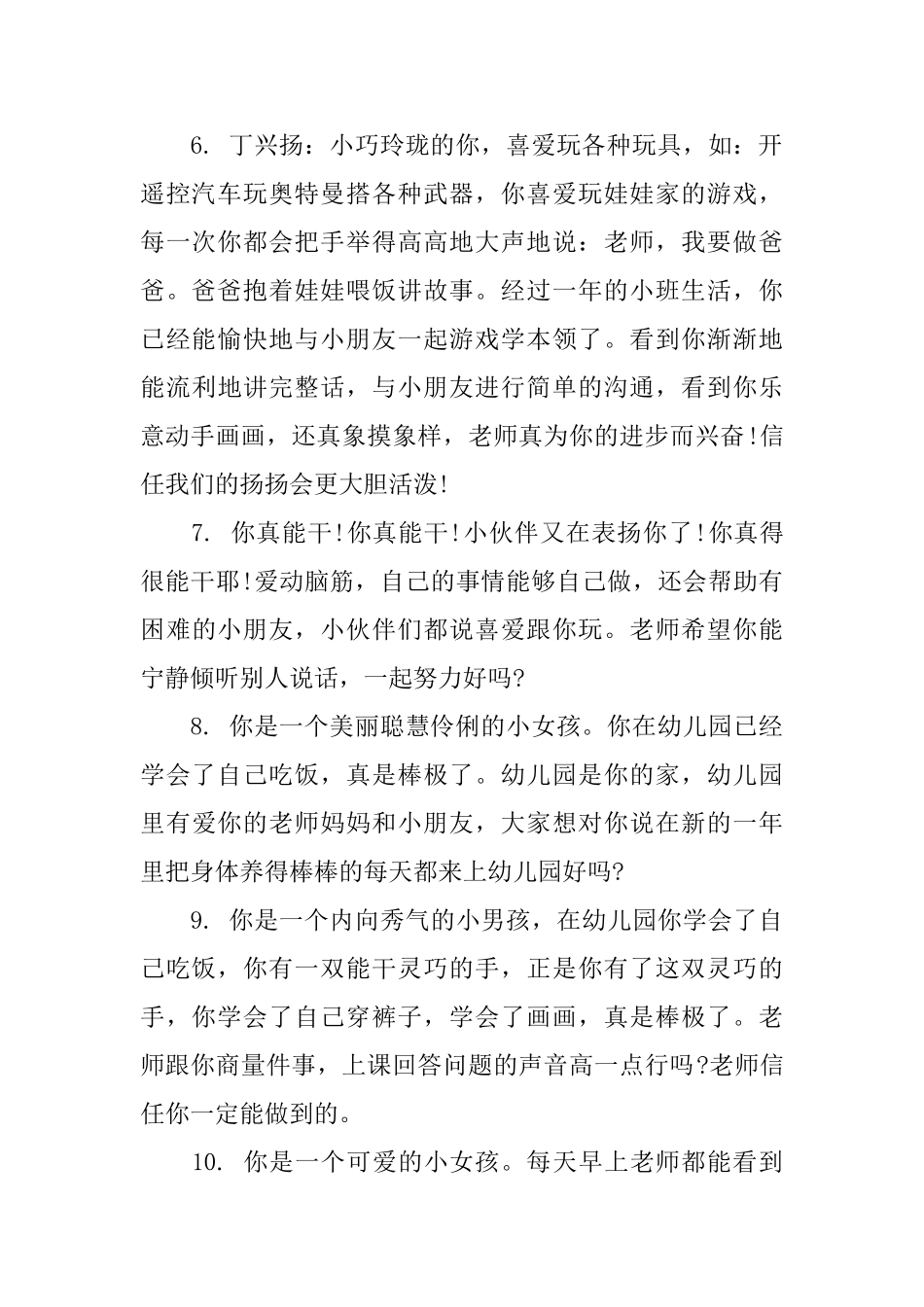 幼师给孩子的评语_第2页