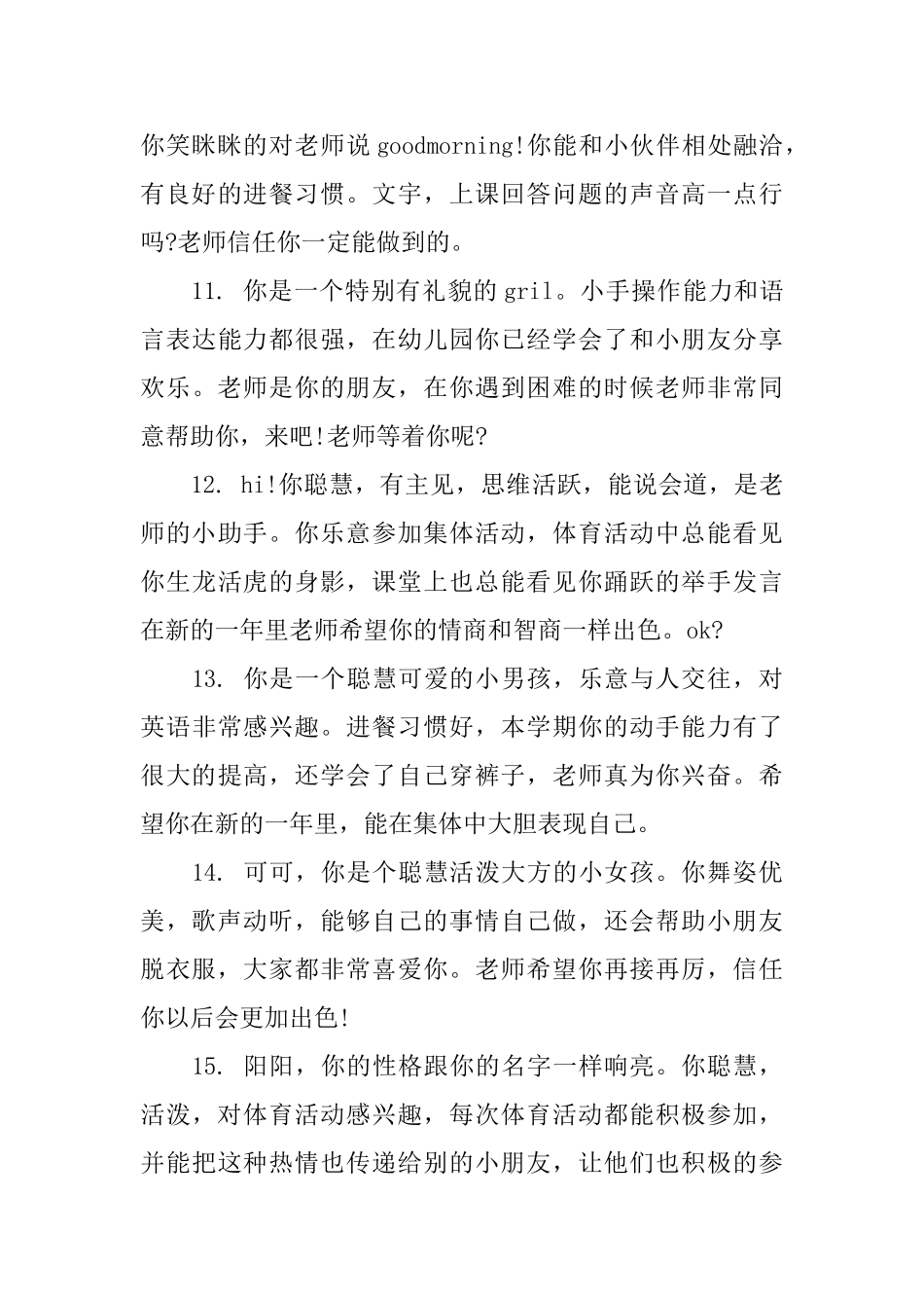 幼师给孩子的评语_第3页