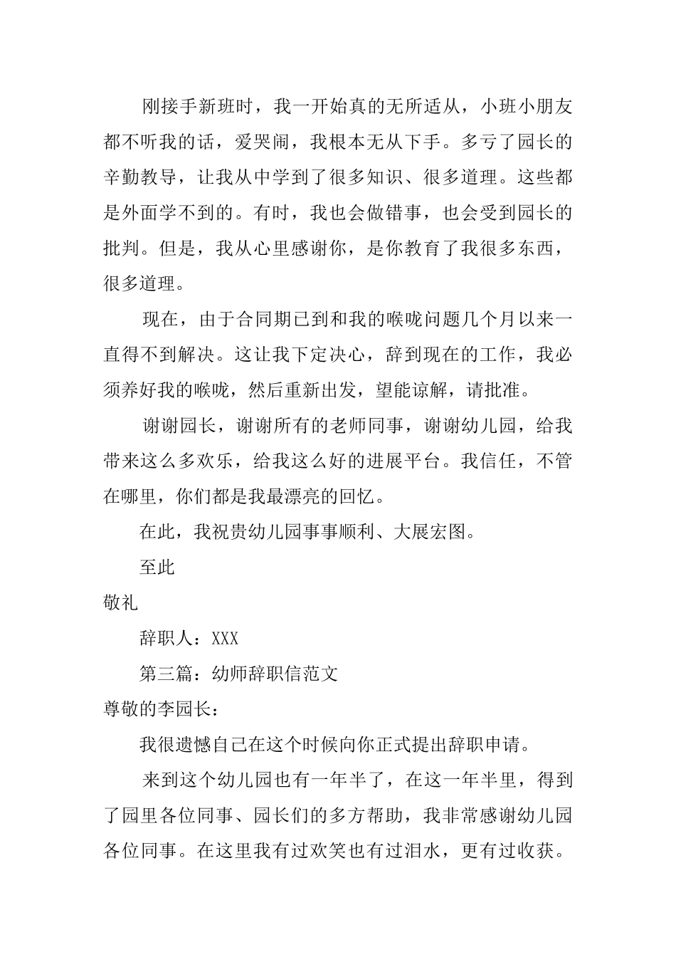幼师辞职信范文5篇_第2页