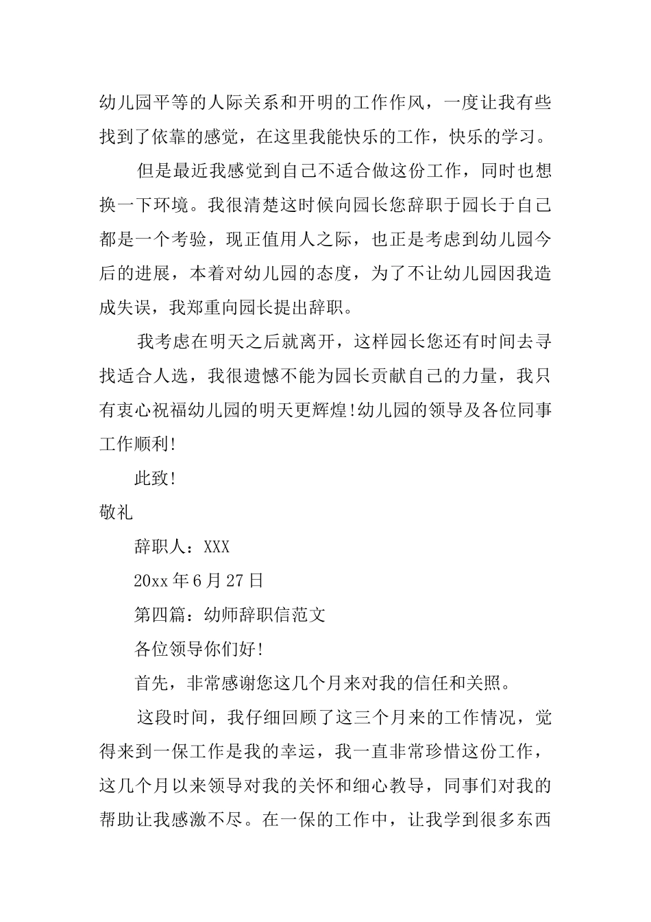 幼师辞职信范文5篇_第3页