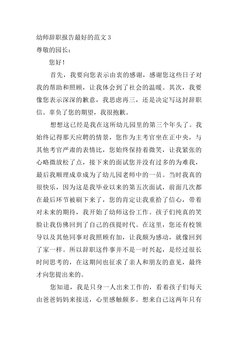 幼师辞职报告最好的范文_第3页