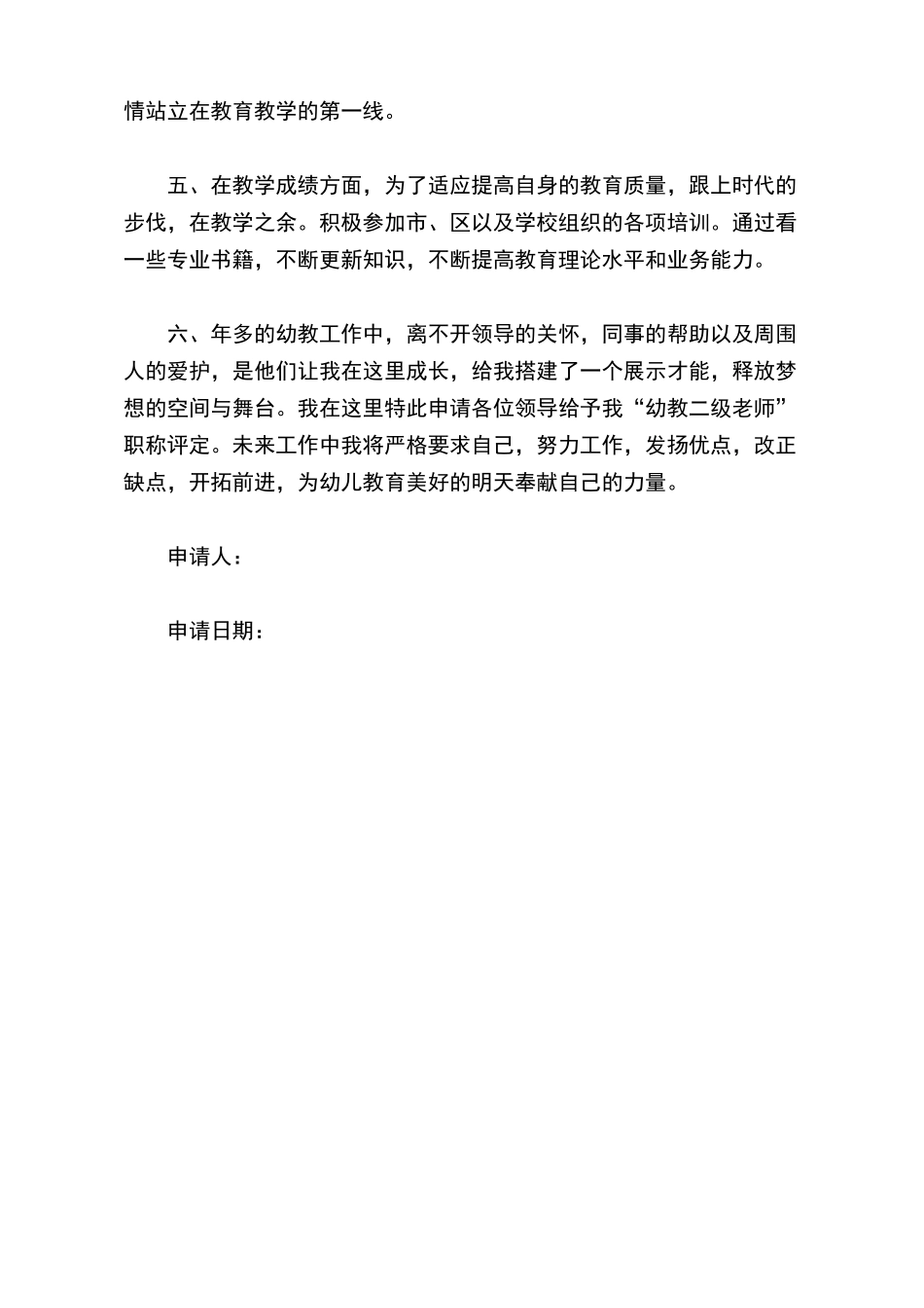 幼师职称申请报告_第3页