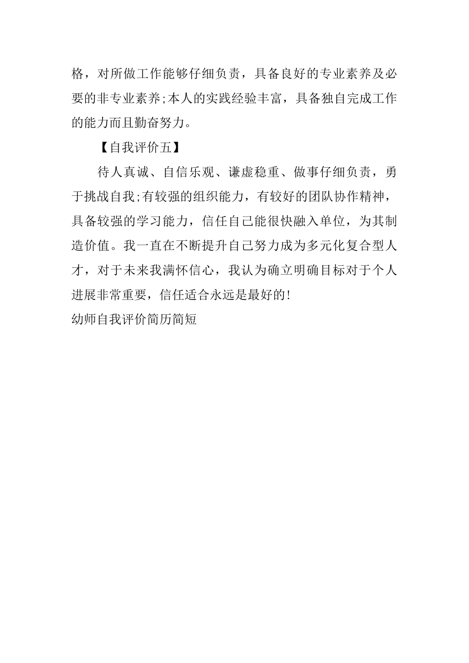 幼师自我评价简历简短_第2页
