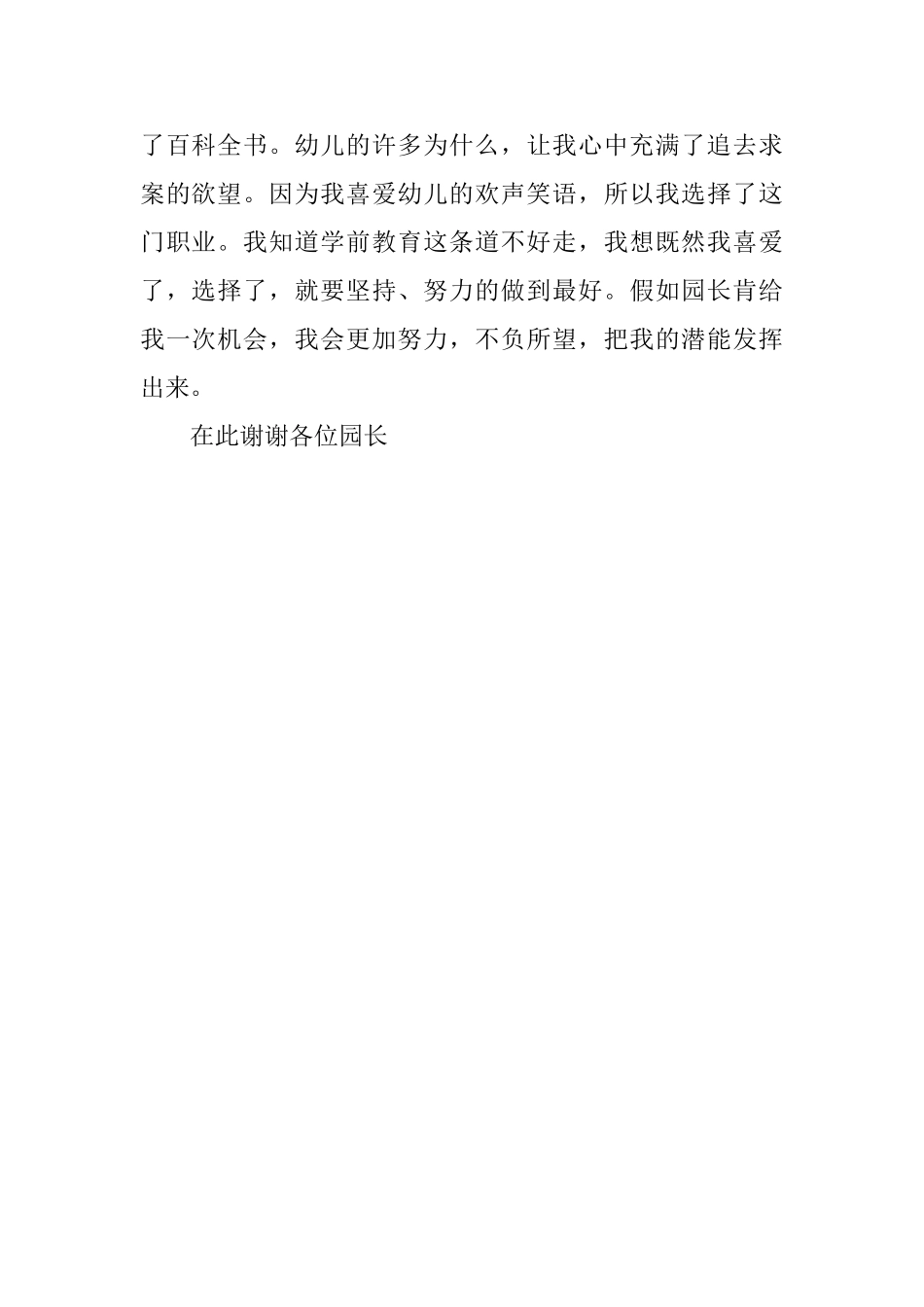 幼师面试自我介绍300字_第2页