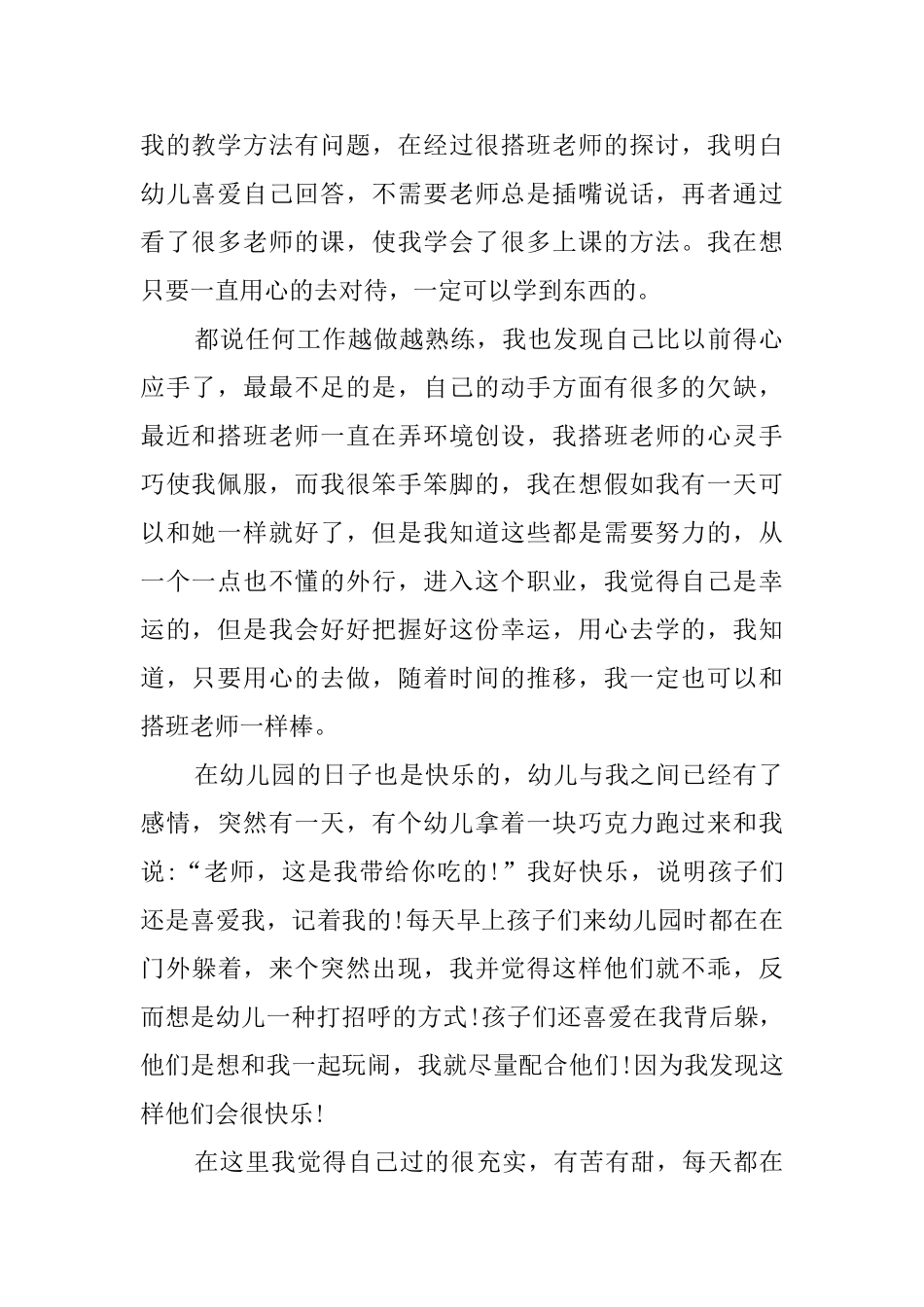 幼教中班个人工作总结_第2页