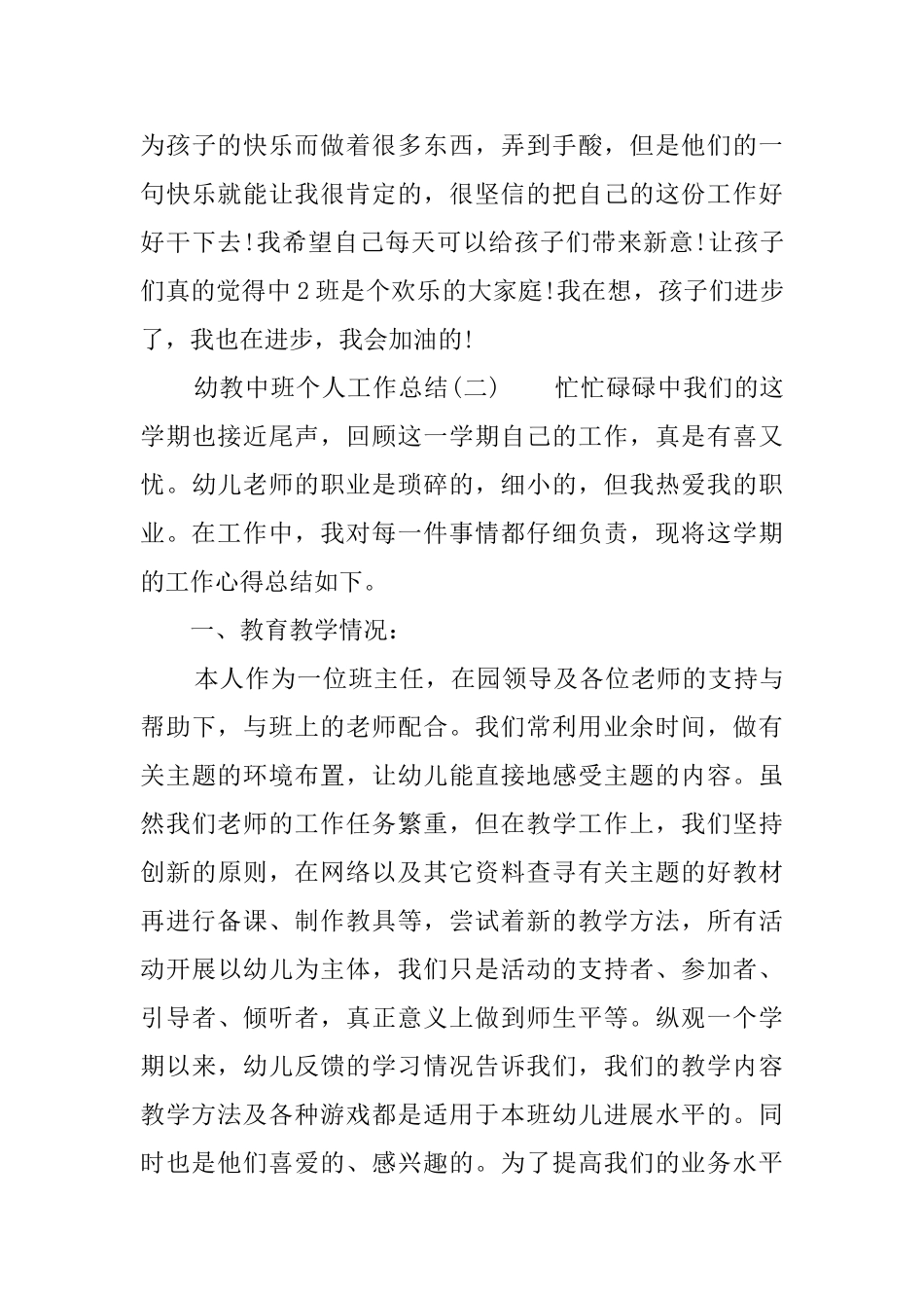 幼教中班个人工作总结_第3页
