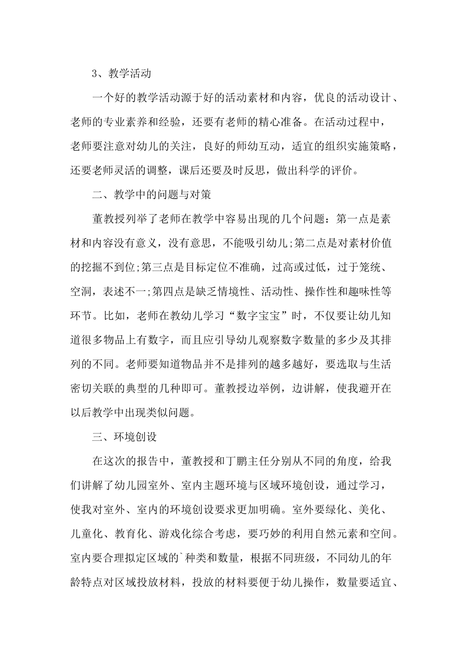 幼教培训的心得体会_第2页