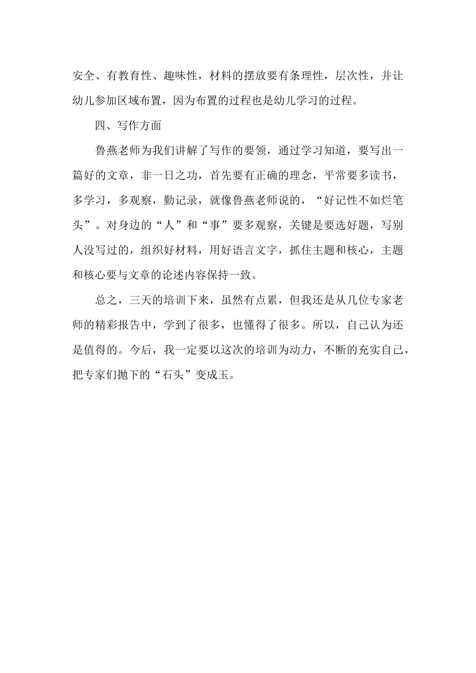 幼教培训的心得体会_第3页