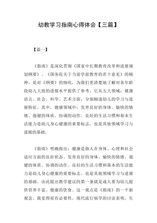 幼教学习指南心得体会
