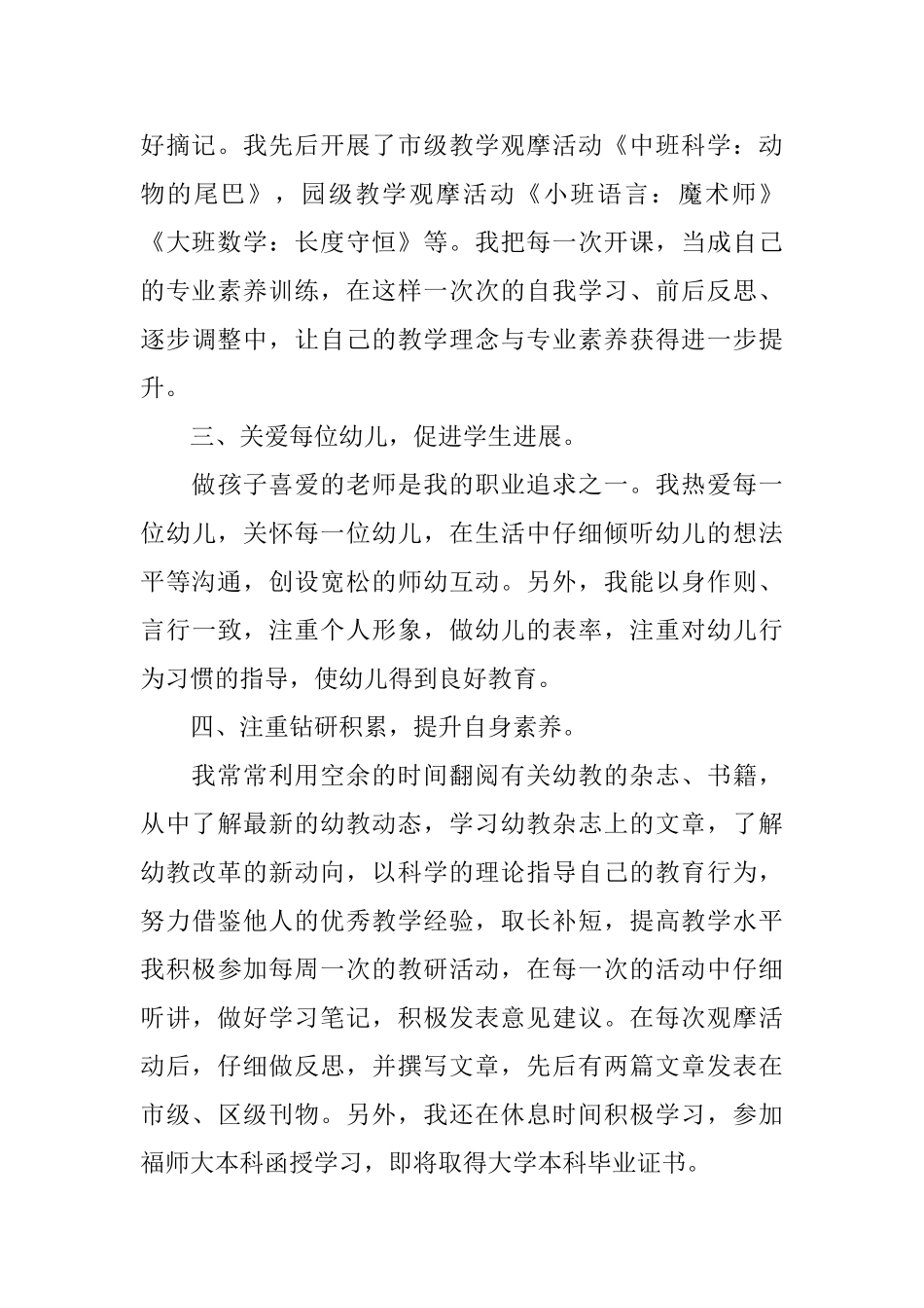 幼教实习学生自我鉴定_第2页