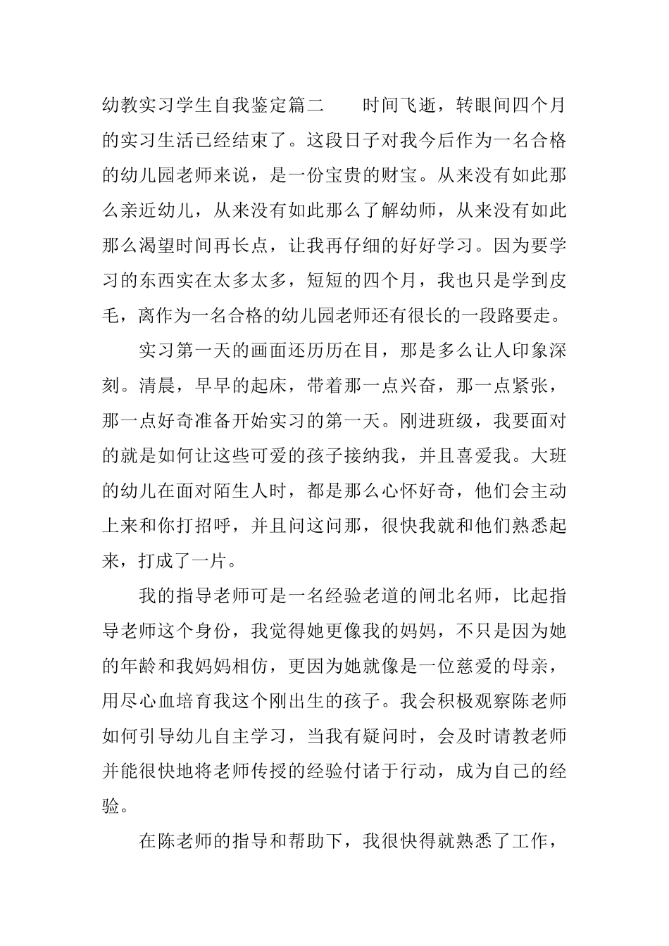 幼教实习学生自我鉴定_第3页